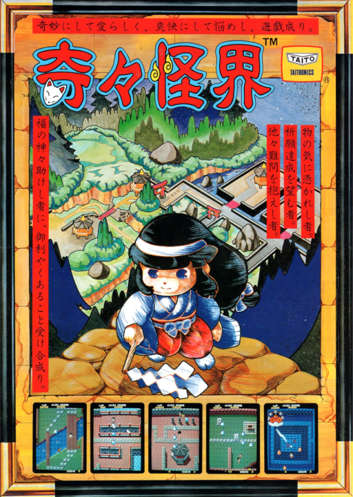 KiKi KaiKai MAME2003Plus Game Cover